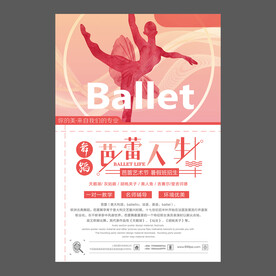 舞蹈培训海报