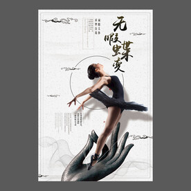 舞蹈培训海报