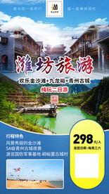 旅游海报