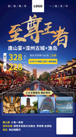 旅游海报