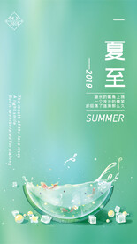 夏至
