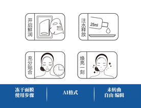 冻干面膜使用步骤图标