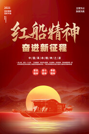 红船精神 
