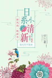 简约日系文艺海报