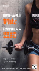 健身励志海报
