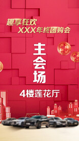 年终团购会