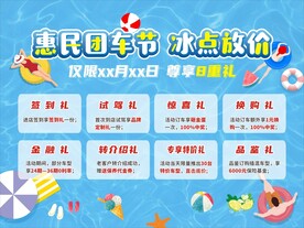 惠民团车节  冰点放价