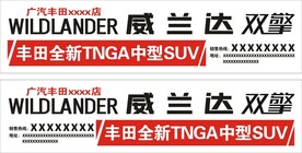 威兰达双擎 试驾车贴