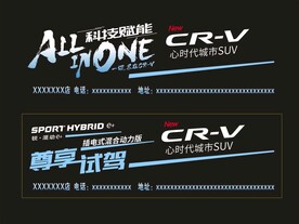 crv  试驾车贴