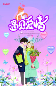 遇见爱情
