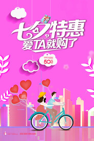 七夕特惠