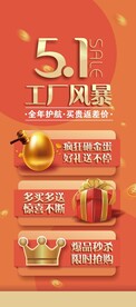 促销海报