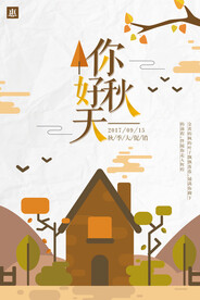 换季促销海报