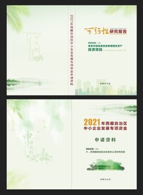 可行性研究报告封面