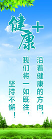 健康+ 宣传标语