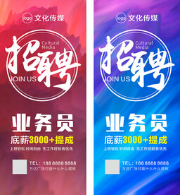 招聘展架