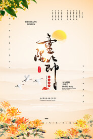  重阳节
