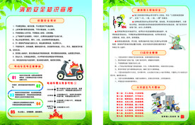 消防安全知识 彩页