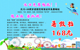 游乐园喷绘 暑假档