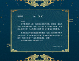 感谢信
