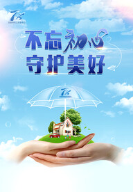 守护美好
