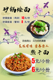 砂锅烩面 