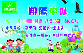 翔鹰中队