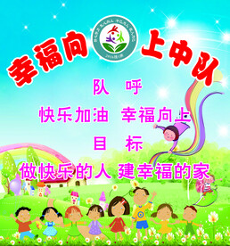 中队