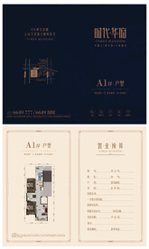 置业预算折页