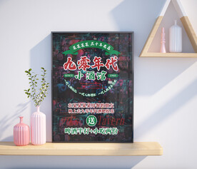 复古港风海报