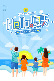 时尚清凉夏季促销夏天海报