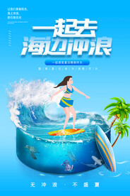 清凉夏日创意促销夏天海报