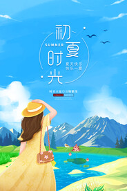 时尚清凉夏季促销夏天海报