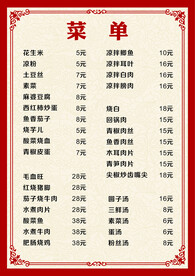 菜单