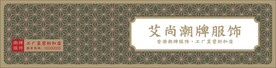 潮牌服饰门头