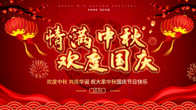 情满中秋 欢度国庆