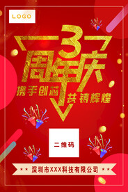 3周年纪念日
