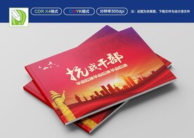 抗战封面设计