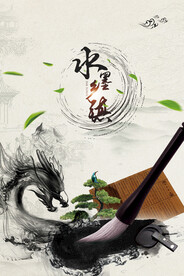 水墨山水画背景