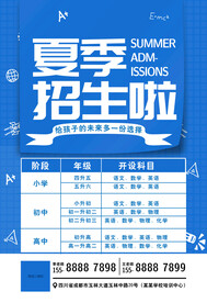 暑假班招生海报 培训学校
