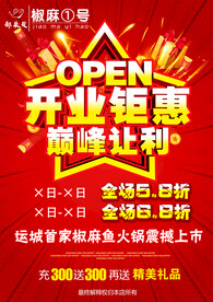 开业 宣传 