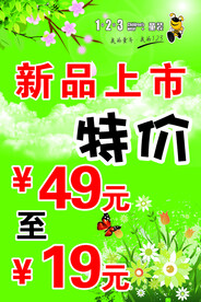 新品上市