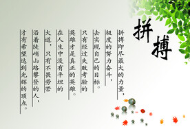 拼搏