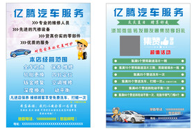 汽车维修单页