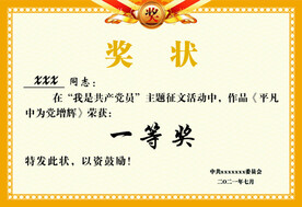 奖状
