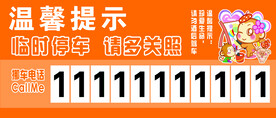 停车电话