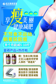减肥海报