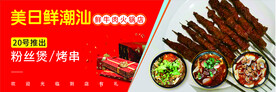 牛肉火锅店
