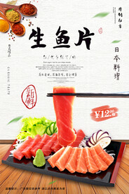 生鱼片