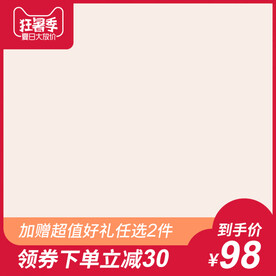 主图模板